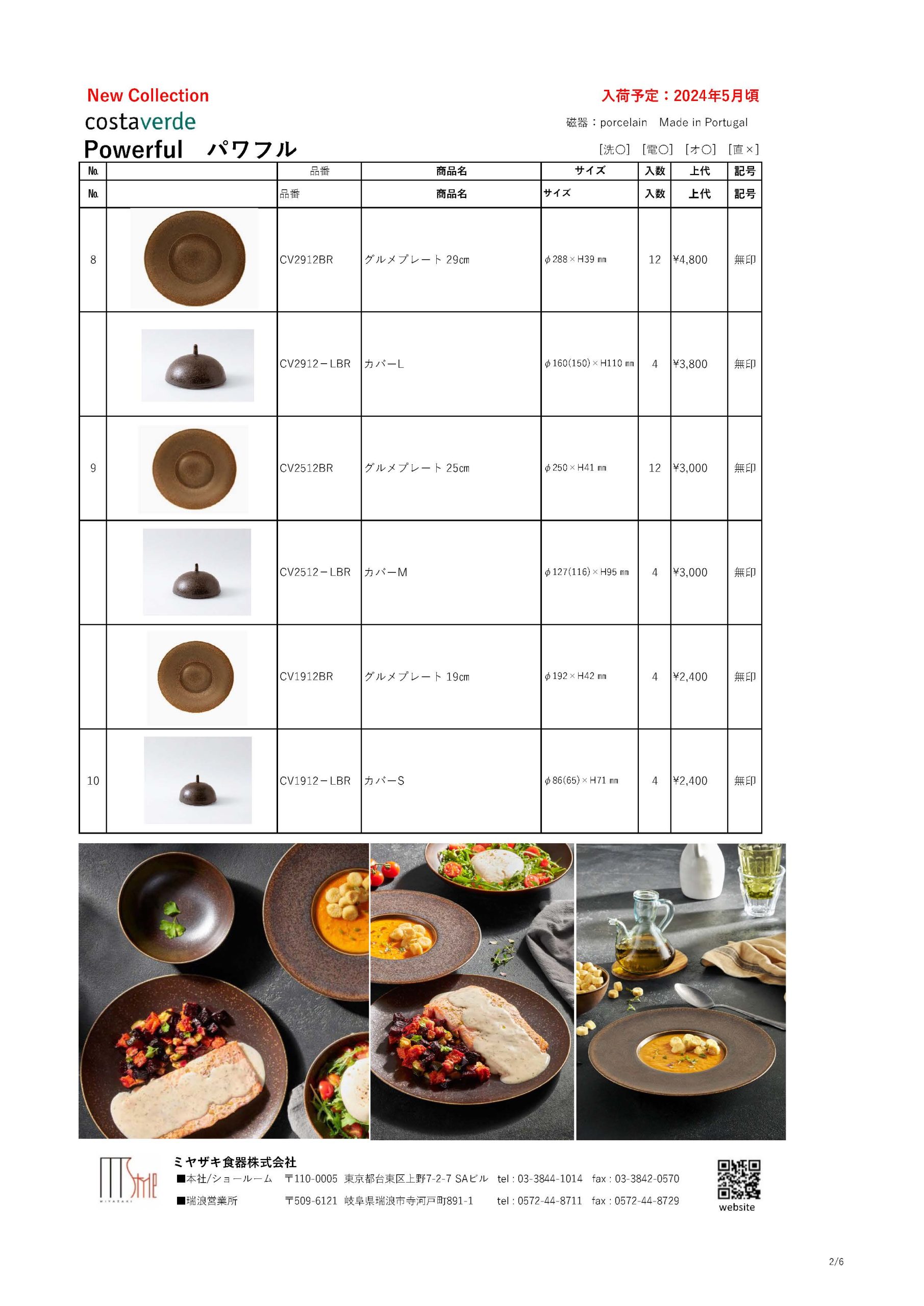 ミヤザキ食器 カタログダウンロード